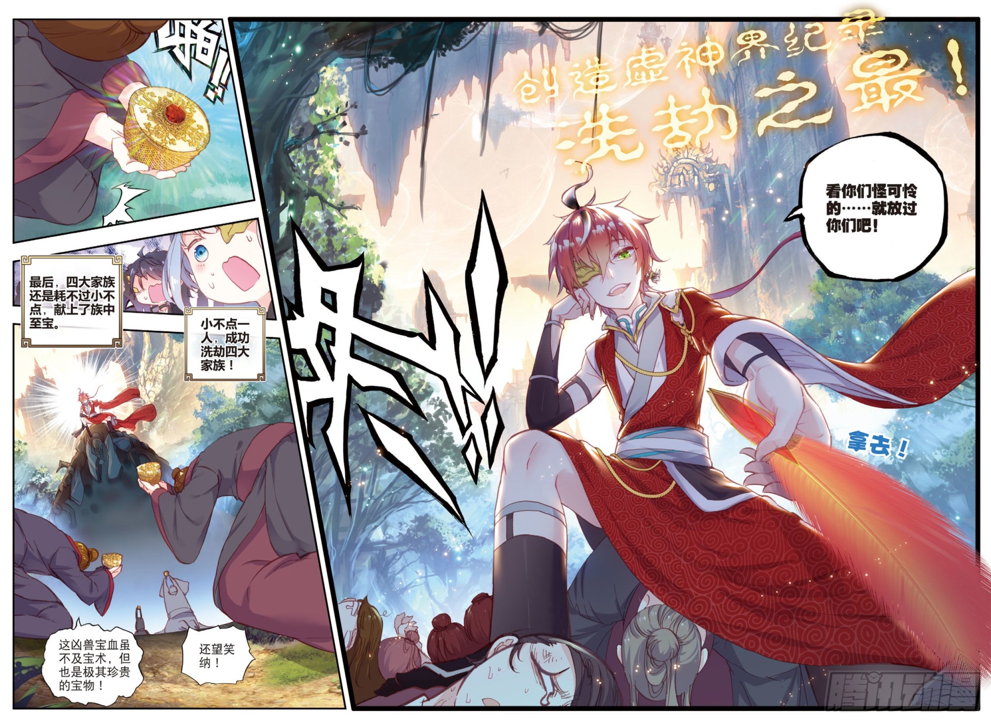 完美世界漫画,48 破石毅纪录（上）2图