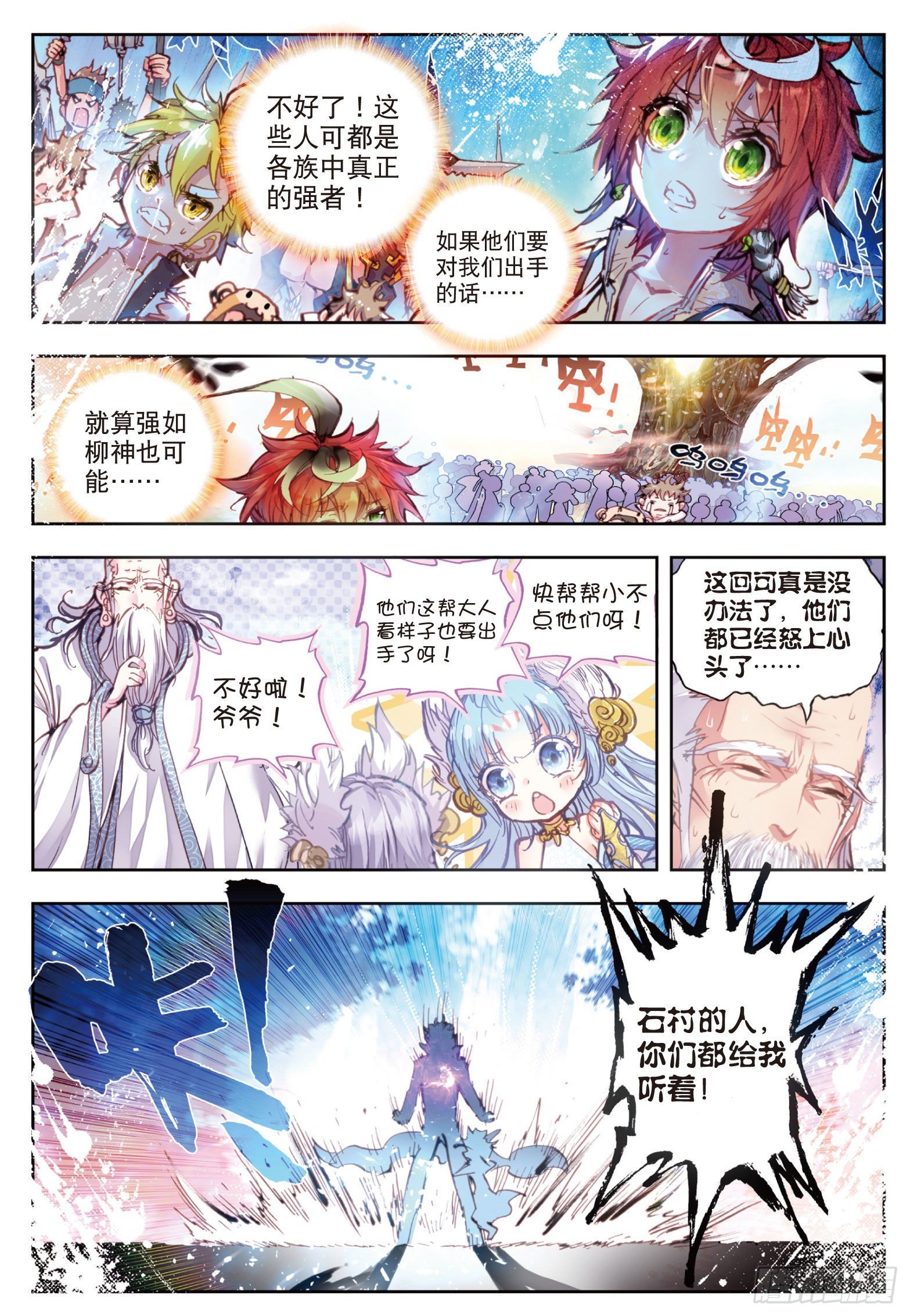 完美世界漫画漫画,18 柳神（上）2图