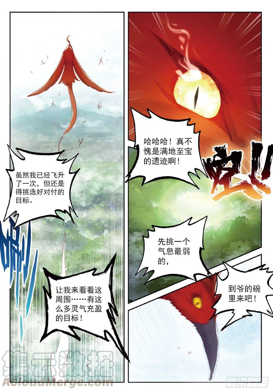 完美世界等级划分漫画,115 通灵神蹟（下）1图