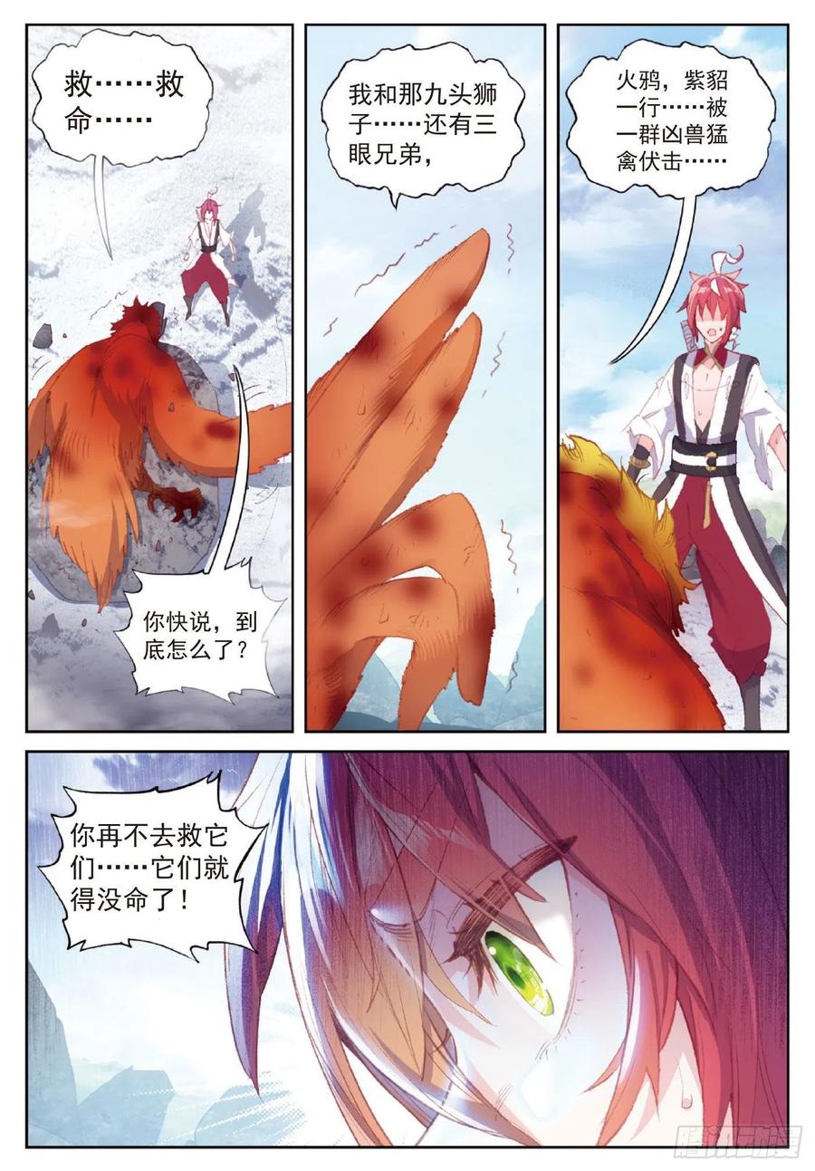 完美世界有声小说漫画,121 公主再临（下）2图