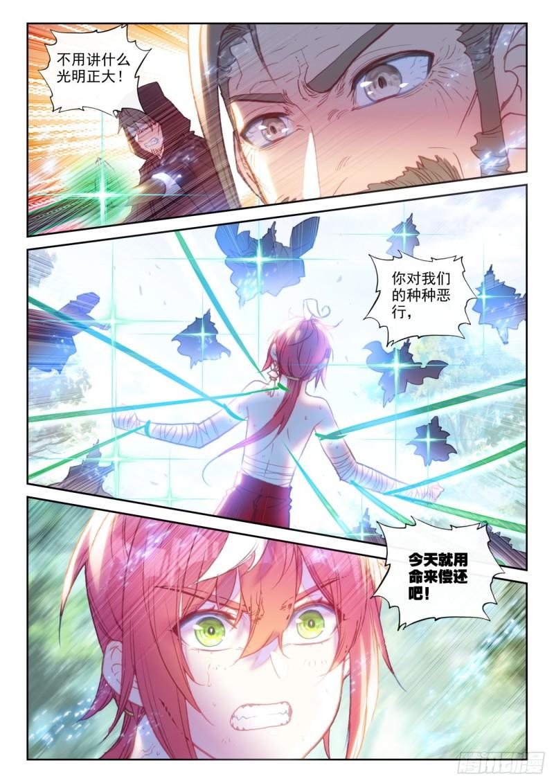 完美世界漫画漫画,148 再遇四大家族（上）2图