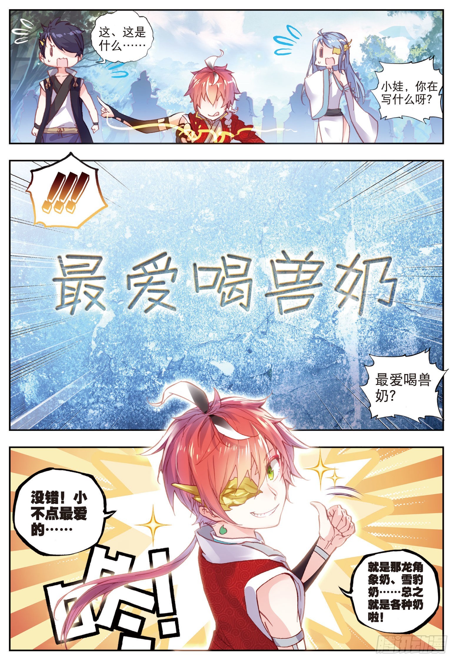 完美世界漫画漫画,46 最爱喝兽奶（上）2图