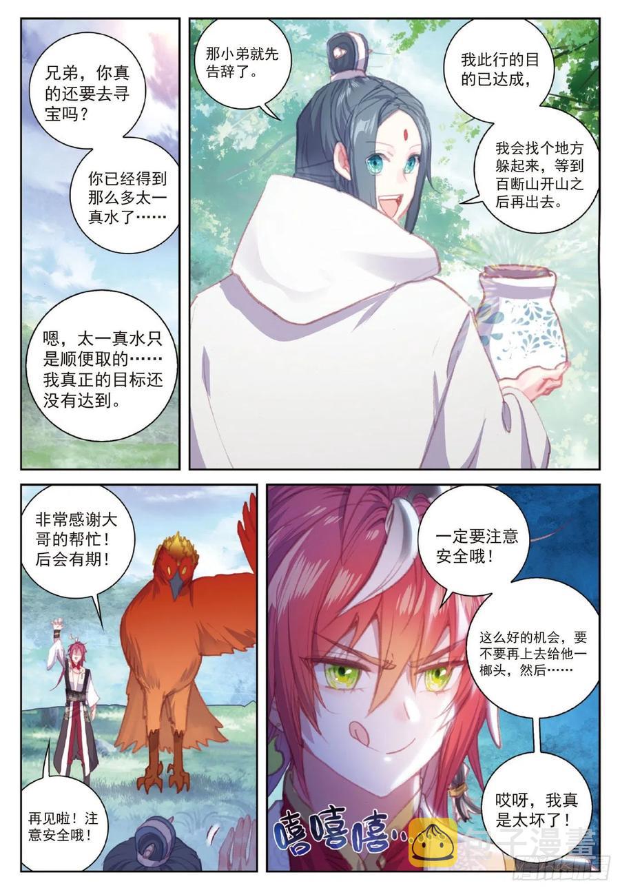 完美世界漫画,111 超凡肉身（下）2图