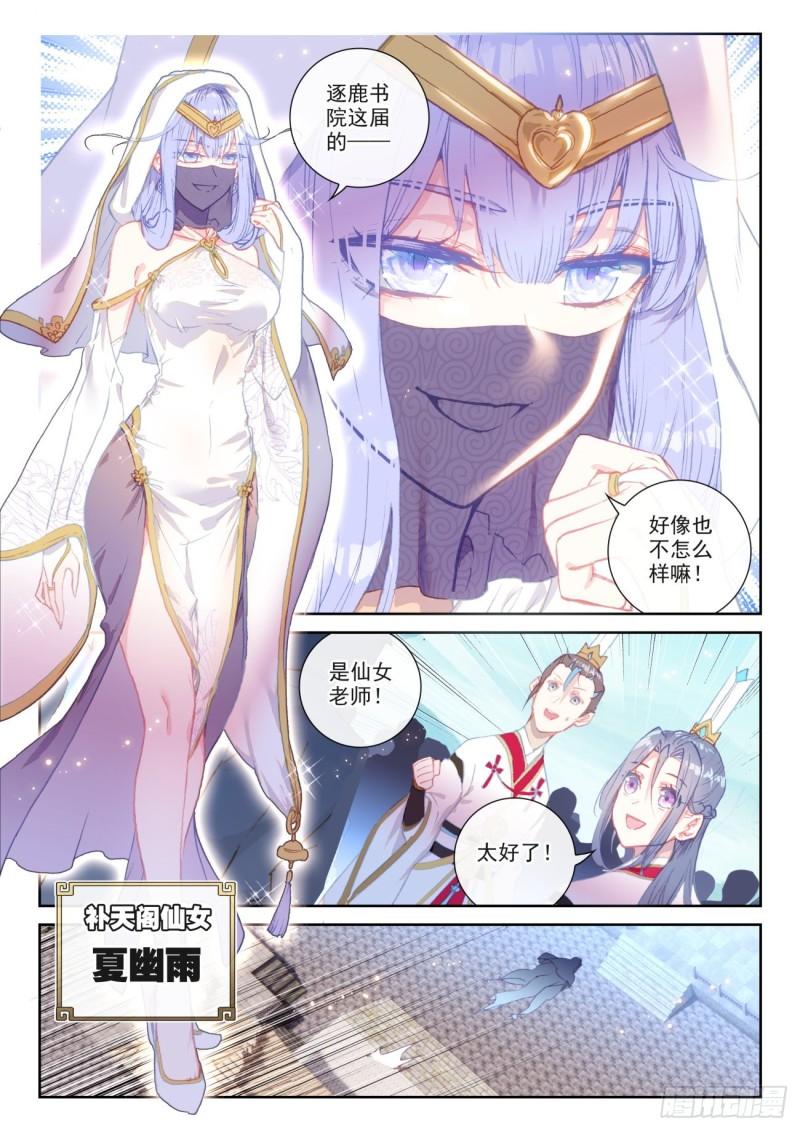 完美世界漫画漫画,139 逐鹿书院“来袭”（下）2图
