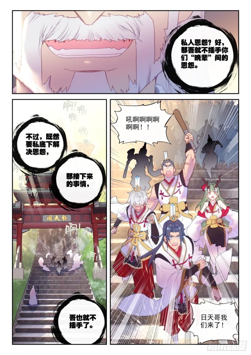 完美世界漫画漫画,148 再遇四大家族（下）2图