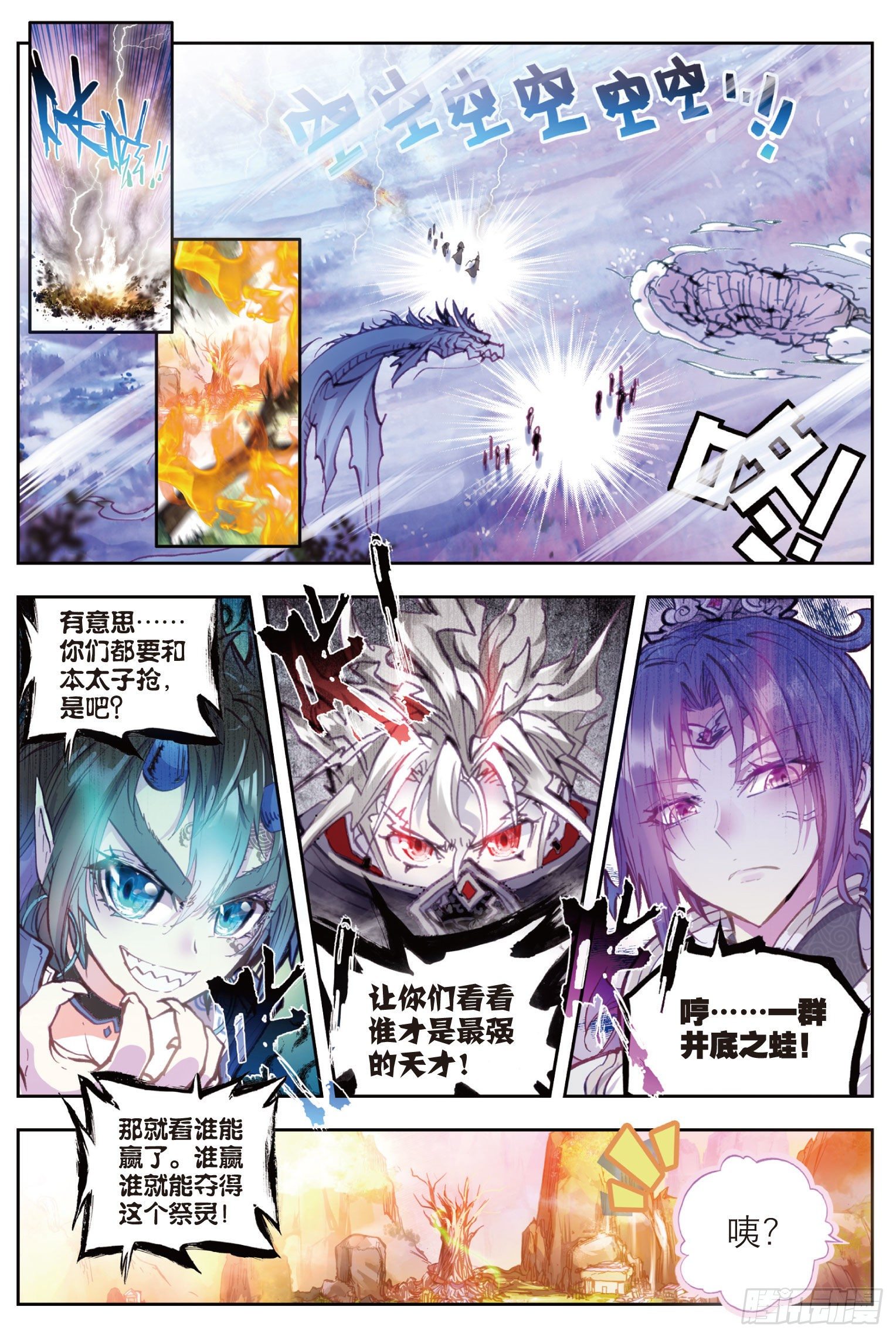 完美世界等级划分漫画,14 恐怖的村子（下）2图