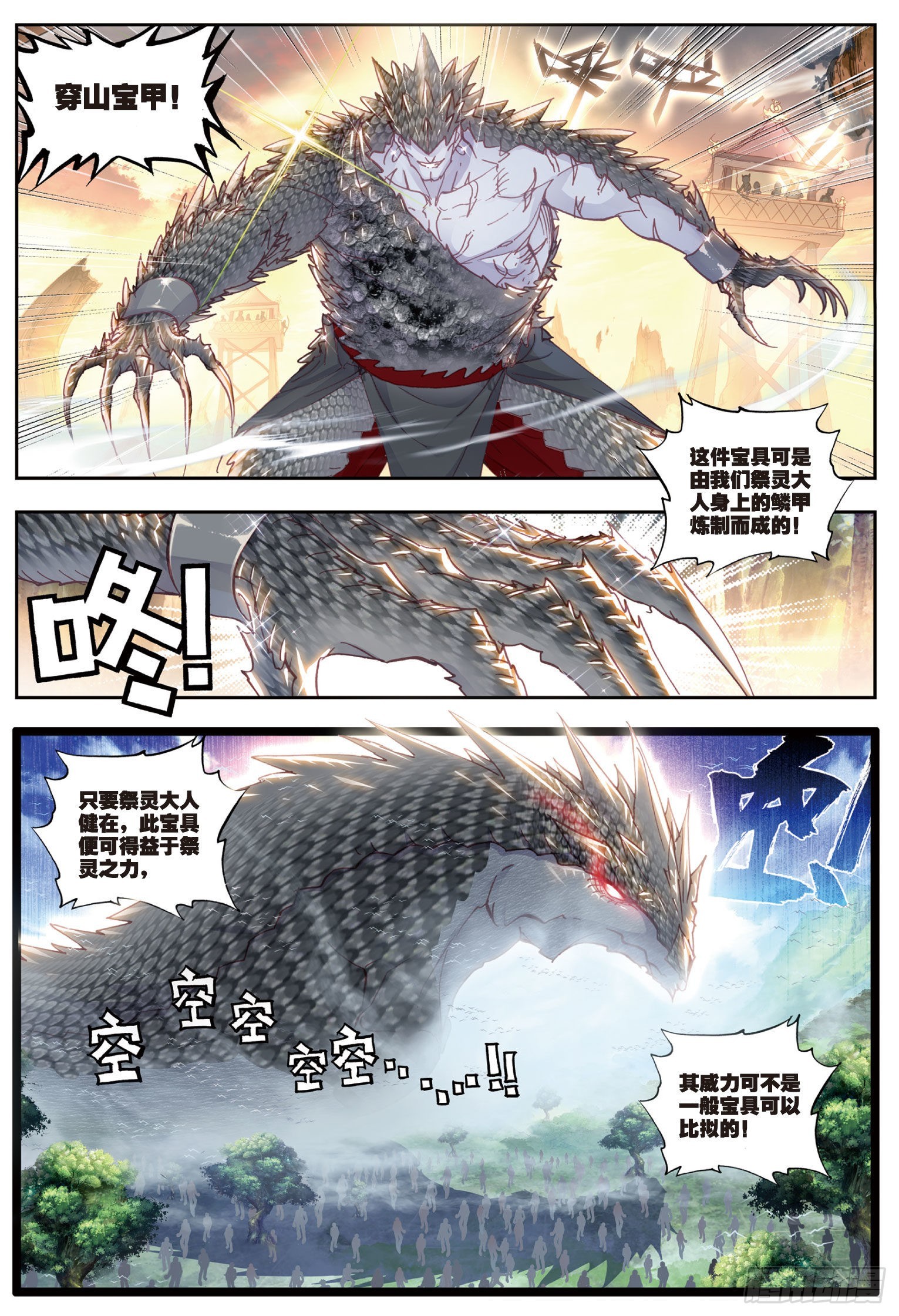 完美世界漫画漫画,41 洞天VS洞天（下）1图