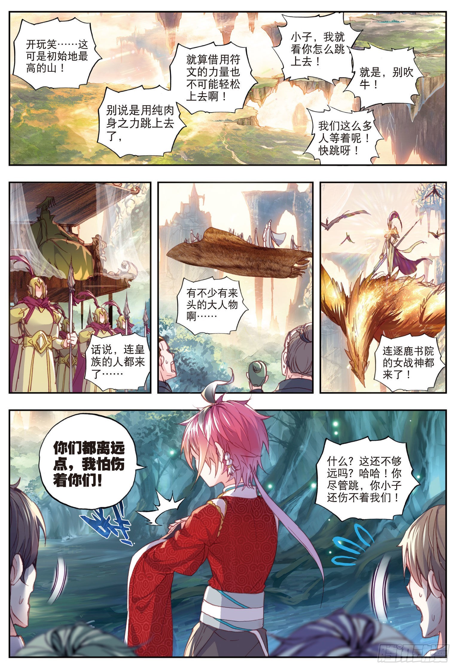 完美世界漫画,48 破石毅纪录（下）2图