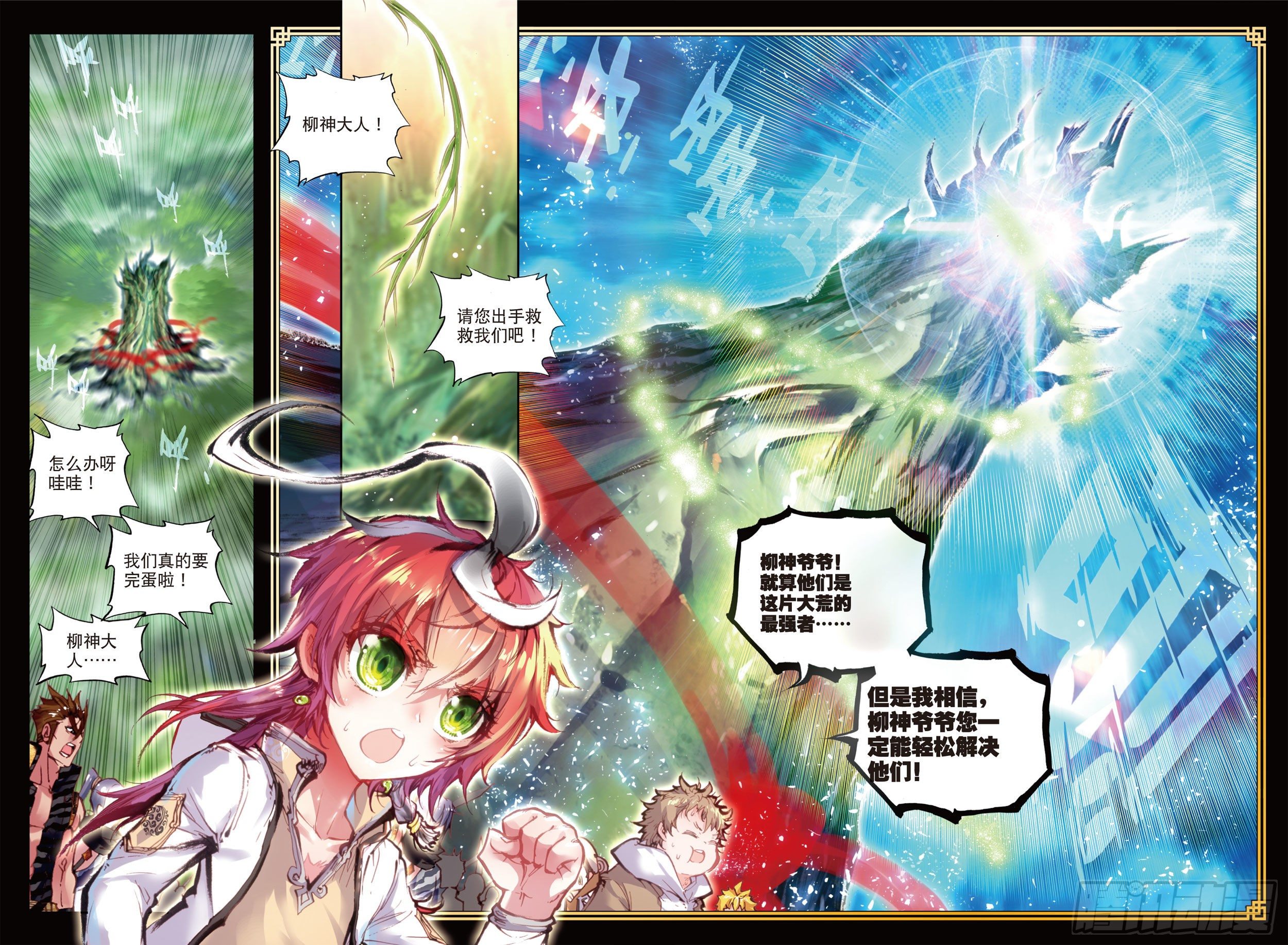 完美世界漫画漫画,20 家族陨落（上）2图