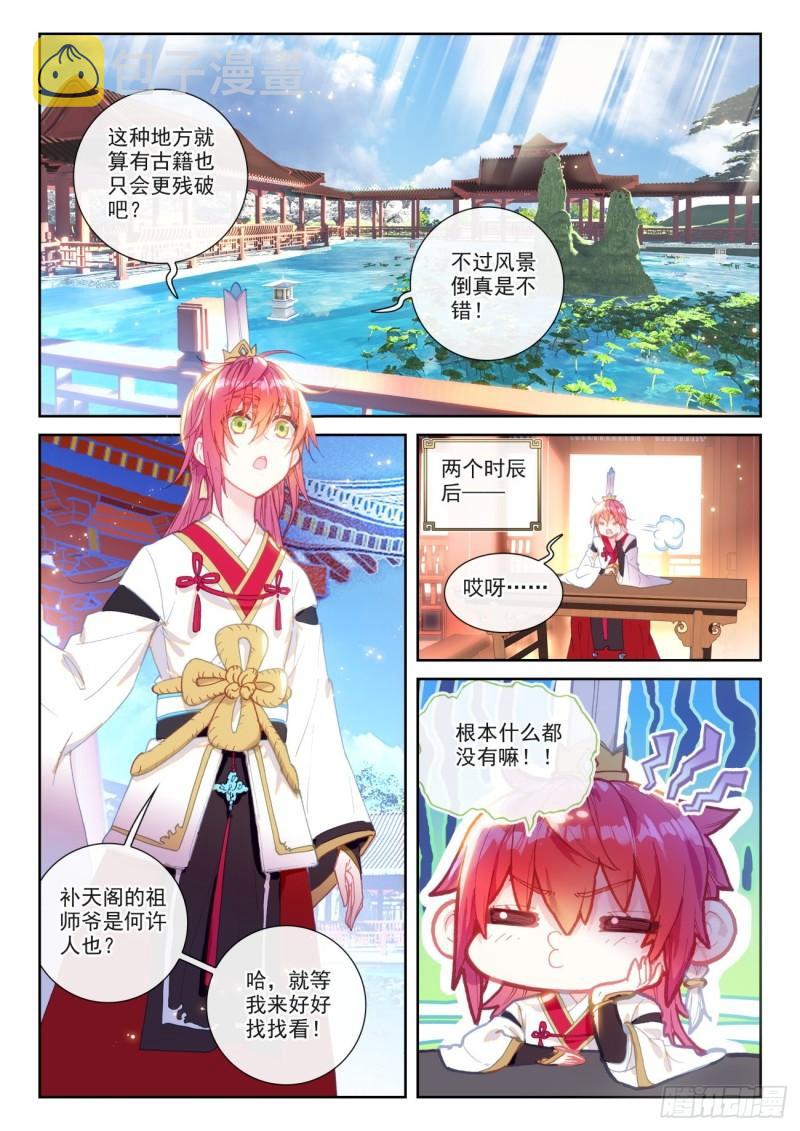 完美世界有声小说漫画,139 逐鹿书院“来袭”（上）2图