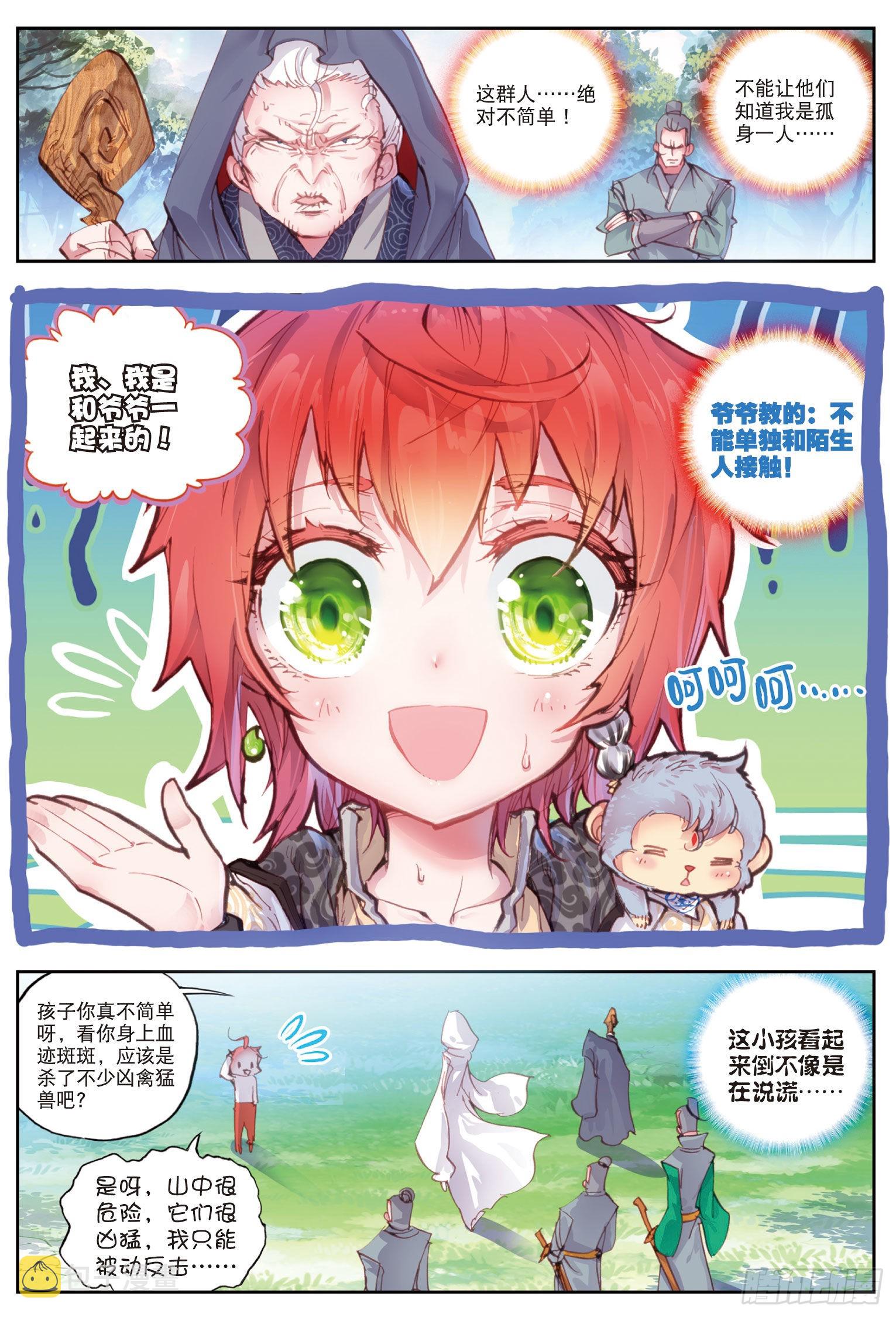 完美世界漫画漫画,34 败家子（下）2图