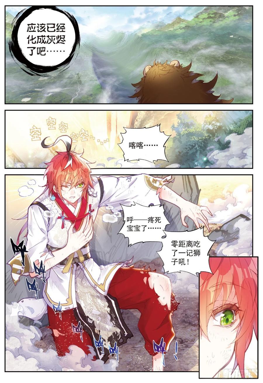 完美世界漫画漫画,83 九头狮子（下）2图