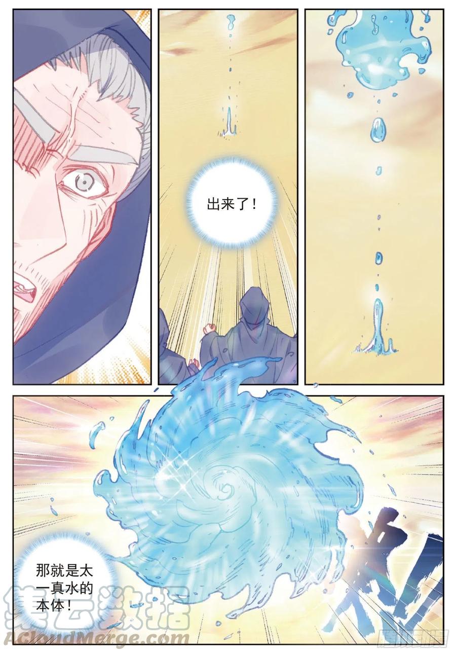 完美世界漫画漫画,107 抢夺真水（下）1图