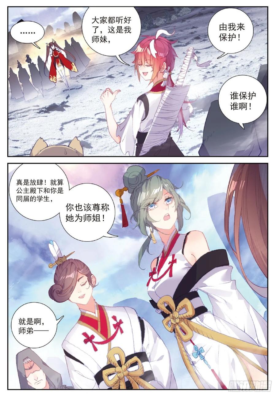 完美世界漫画漫画,121 公主再临（上）2图