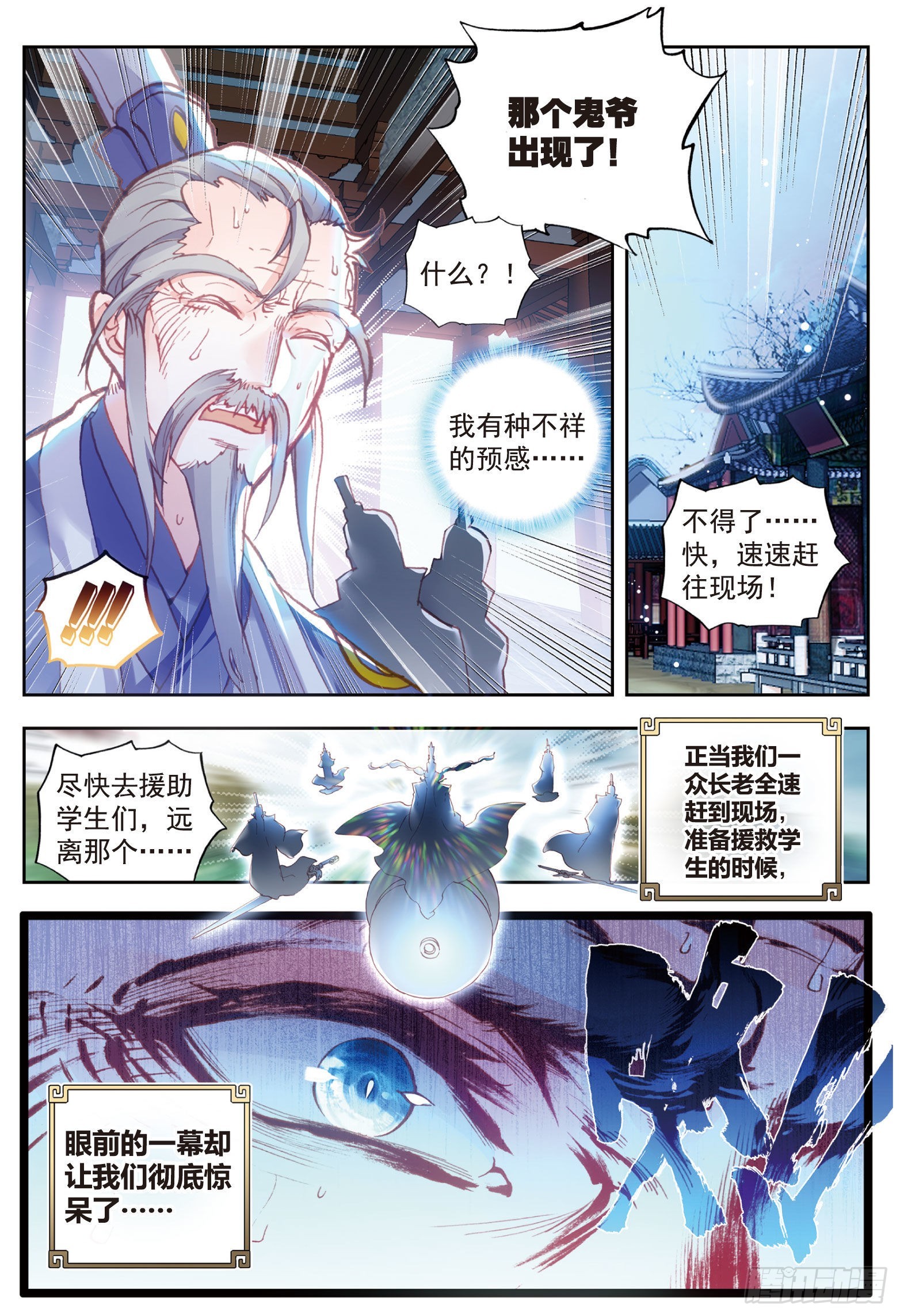完美世界漫画,62 卓云长老和熊孩子2图
