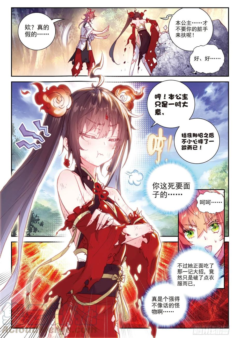 完美世界漫画漫画,85 九头狮吼（下）1图