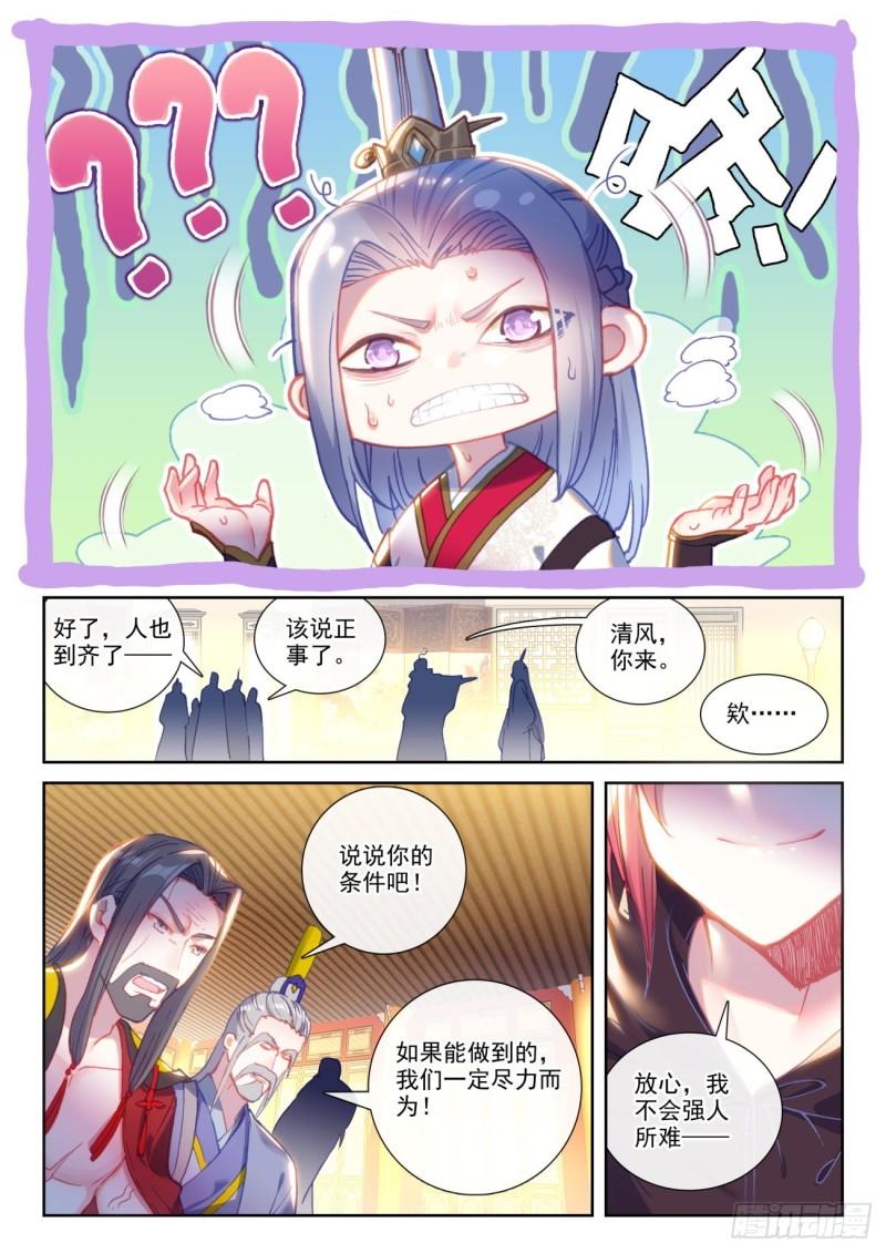 完美世界漫画漫画,138 拯救祭灵大人（下）1图