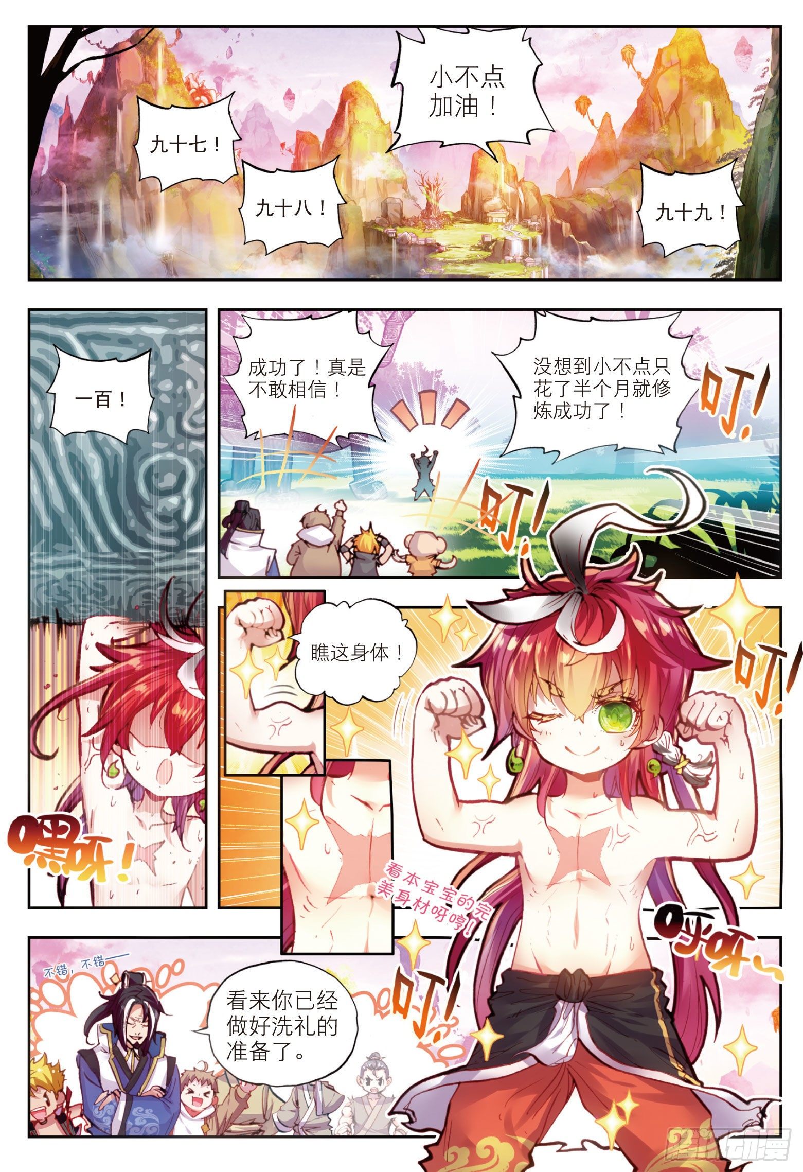 完美世界漫画漫画,14 恐怖的村子（上）2图