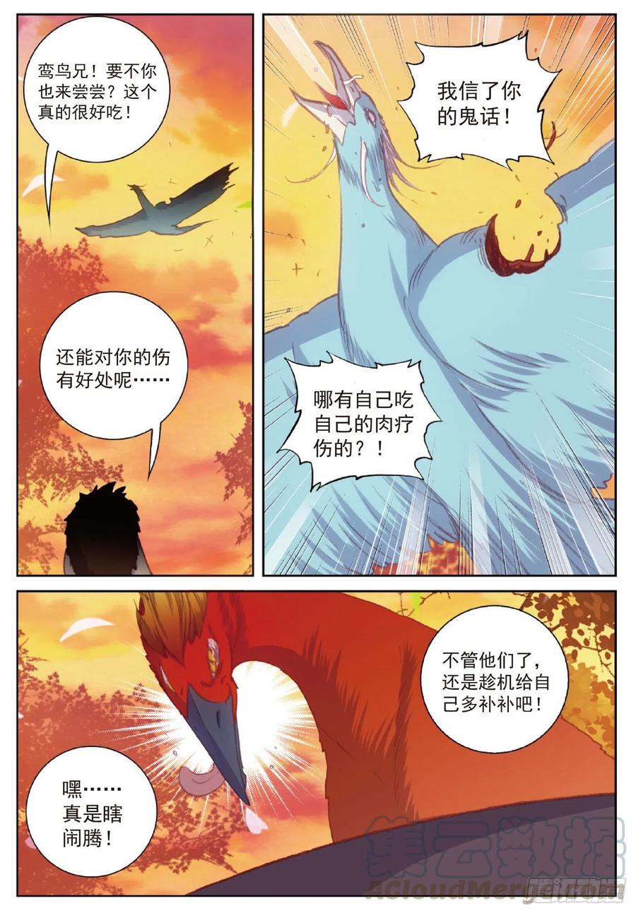 完美世界漫画漫画,114 大快朵颐（下）1图