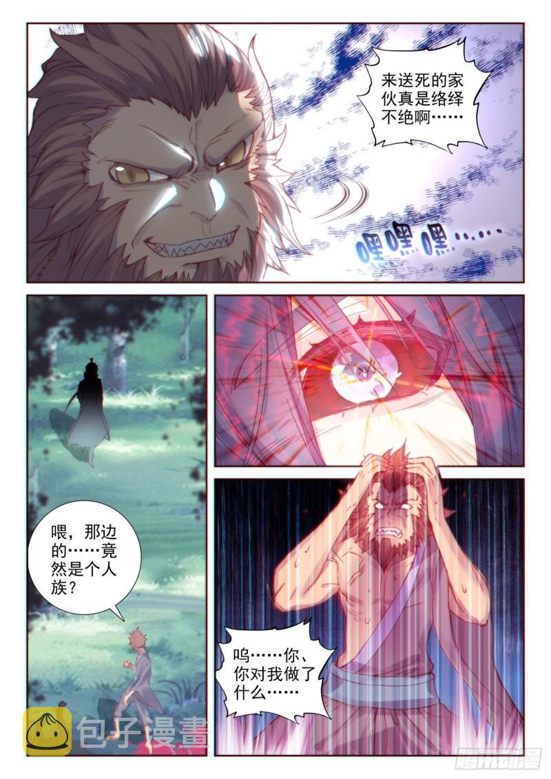 完美世界漫画漫画,131 猴儿酒（下）2图