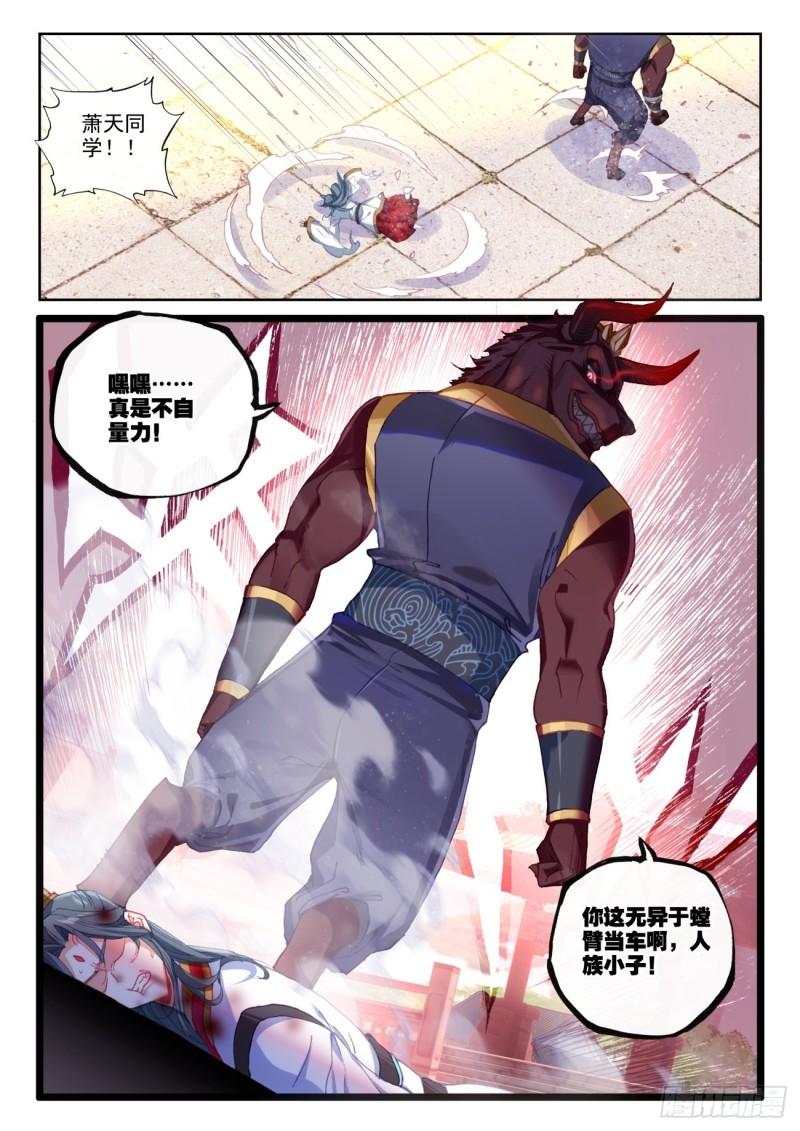 完美世界漫画漫画,141 “日天”出战（上）2图