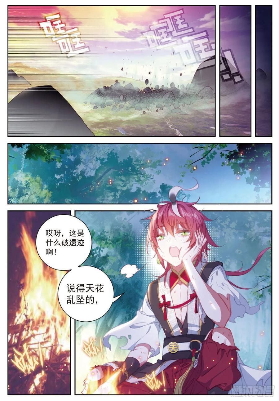 完美世界漫画,117 遗蹟冒险（下）2图