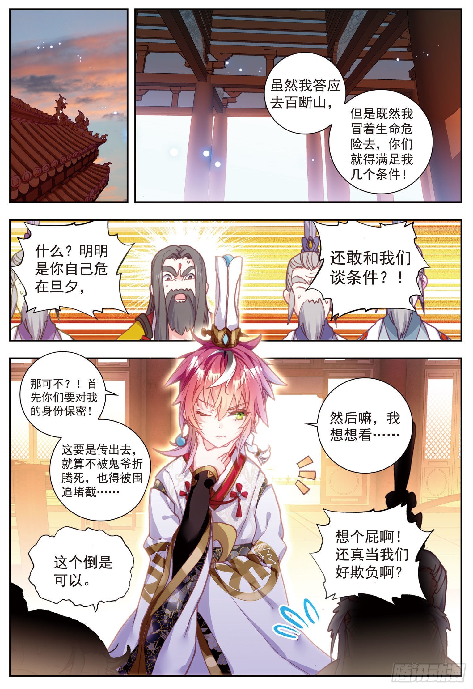 完美世界漫画漫画,64 上古机缘1图