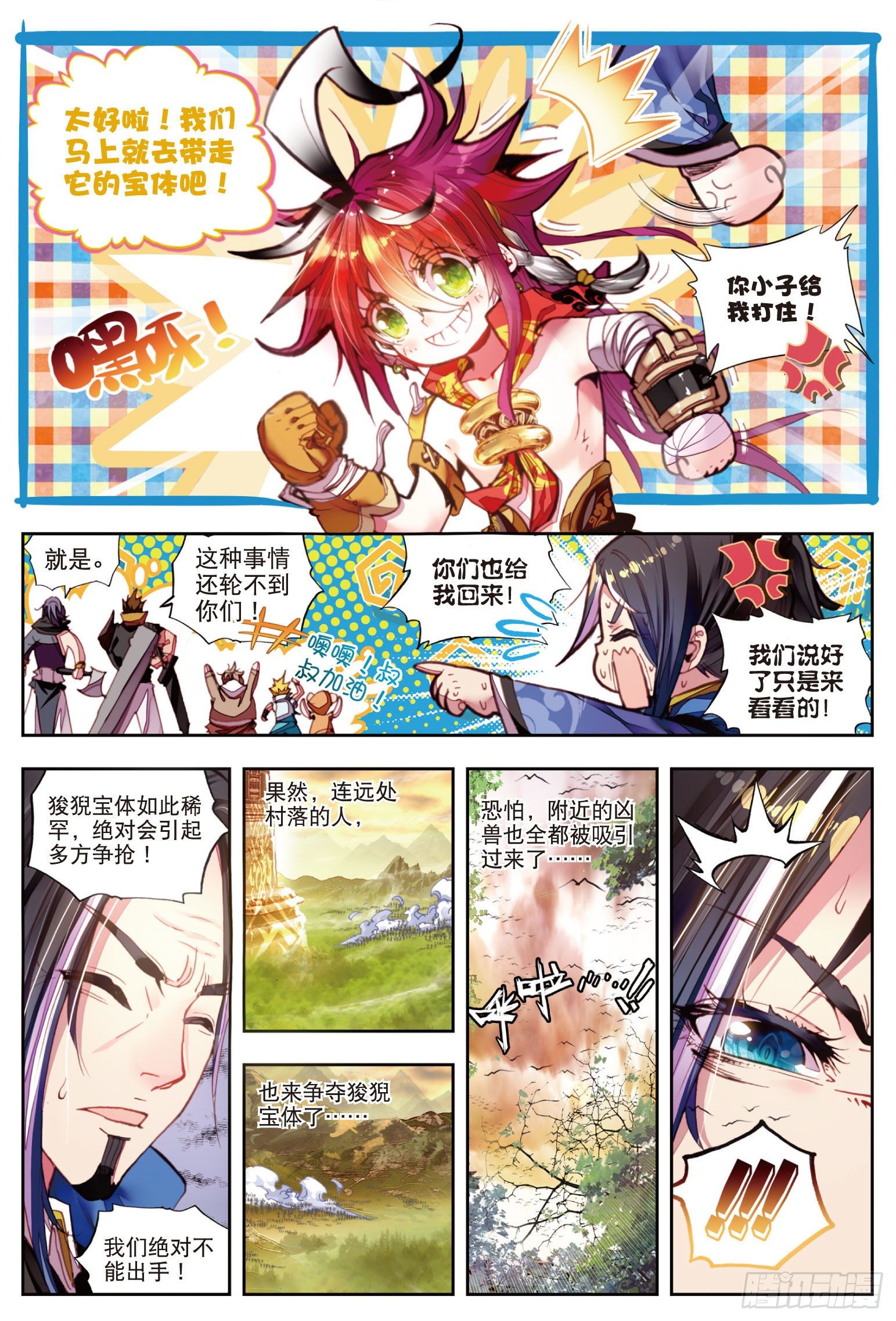 完美世界漫画漫画,5 冒险！GOGOGO（上）2图
