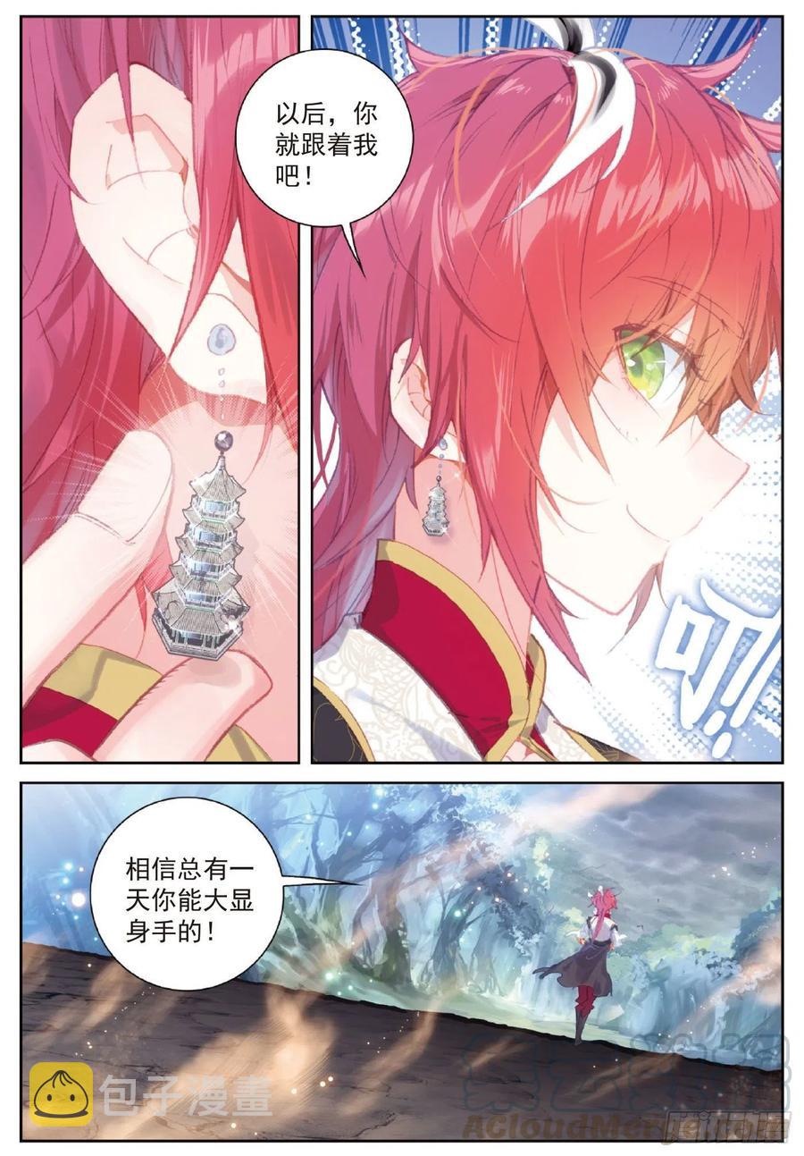 完美世界漫画,119 分宝崖（下）1图