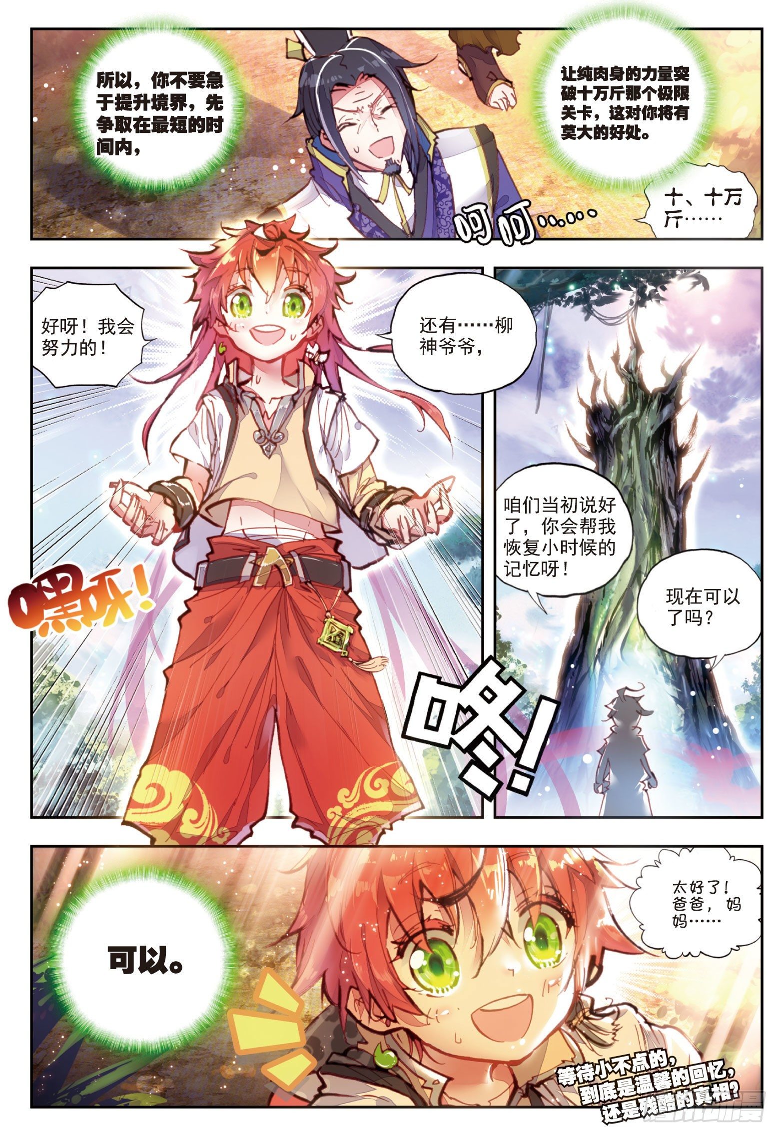 完美世界有声小说漫画,24 “毛球”朱厌（下）2图