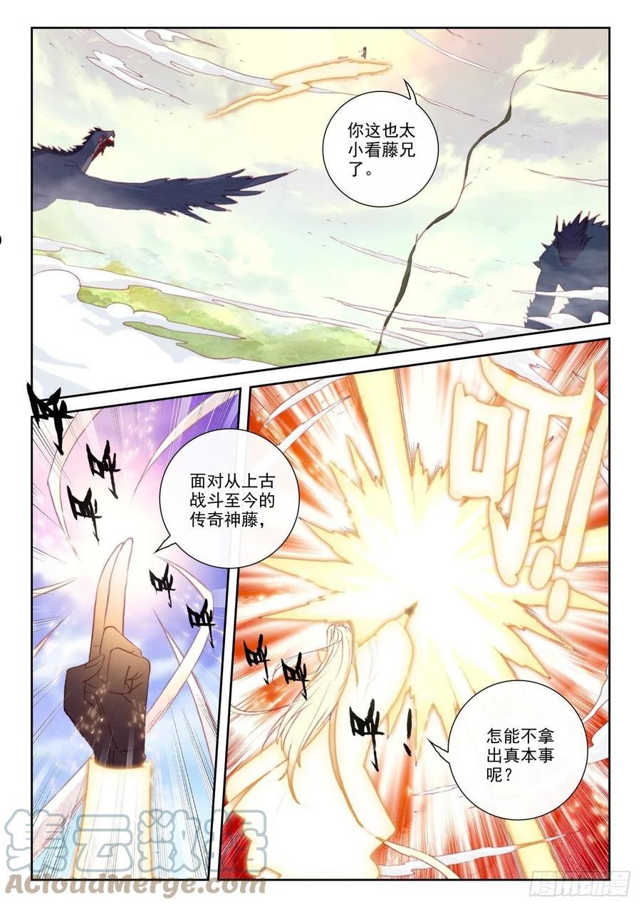 完美世界漫画漫画,156 祭灵之战（上）2图