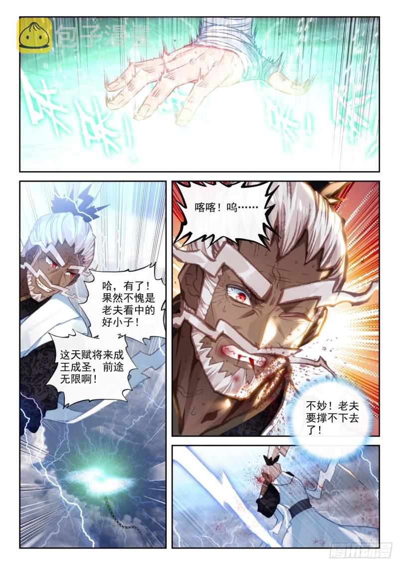 完美世界漫画漫画,153 天雷神骨（上）2图
