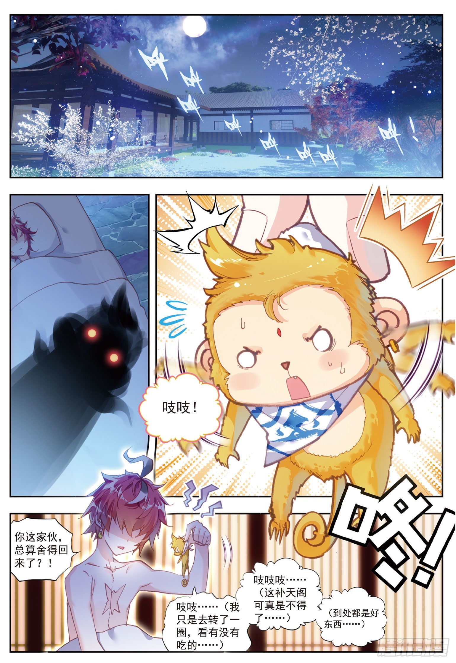 完美世界漫画漫画,55 女装大佬1图