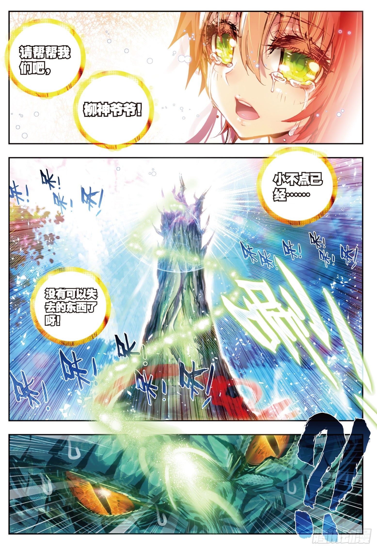 完美世界漫画漫画,18 柳神（上）1图