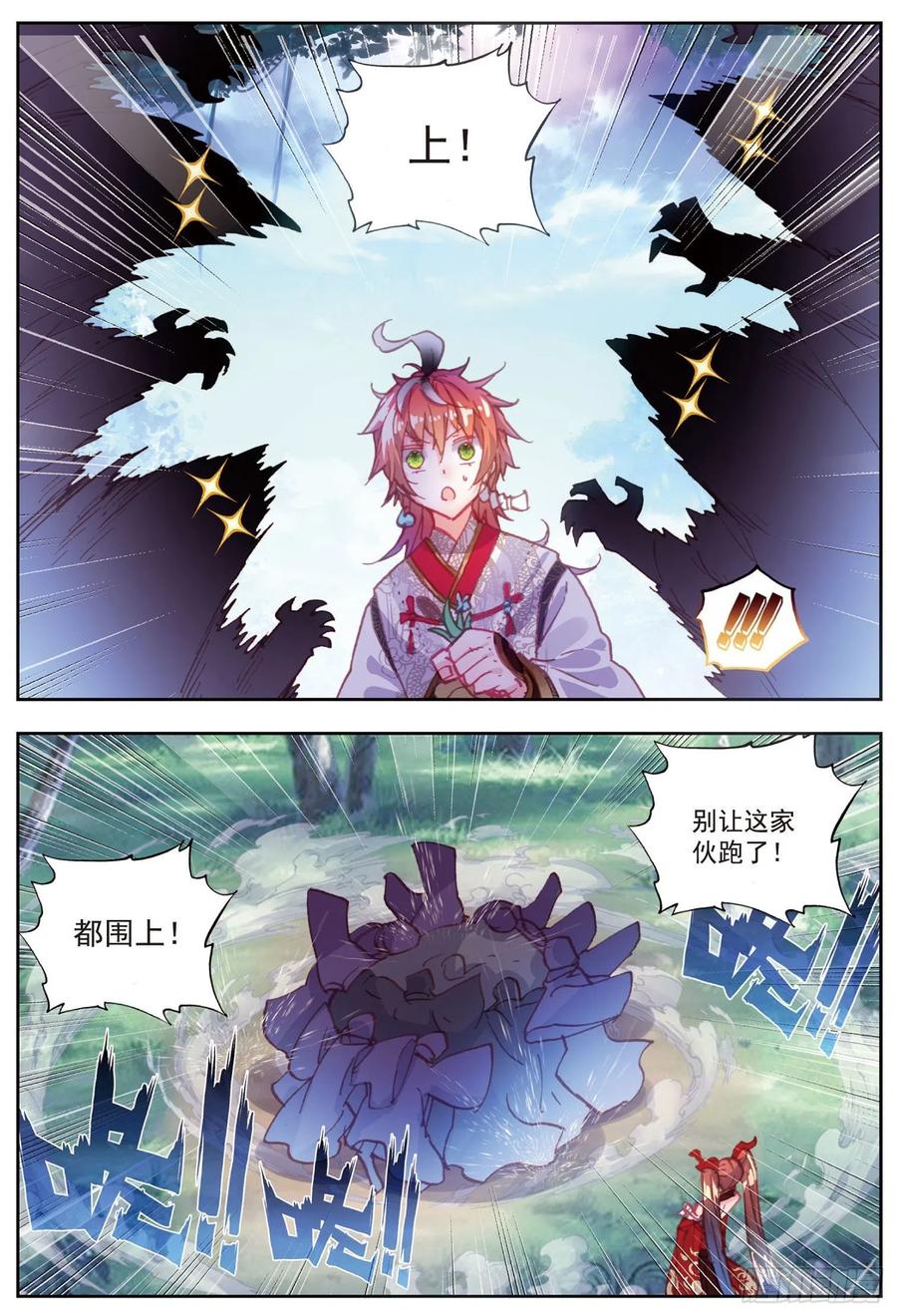 完美世界等级划分漫画,79 公主VS日天（上）2图