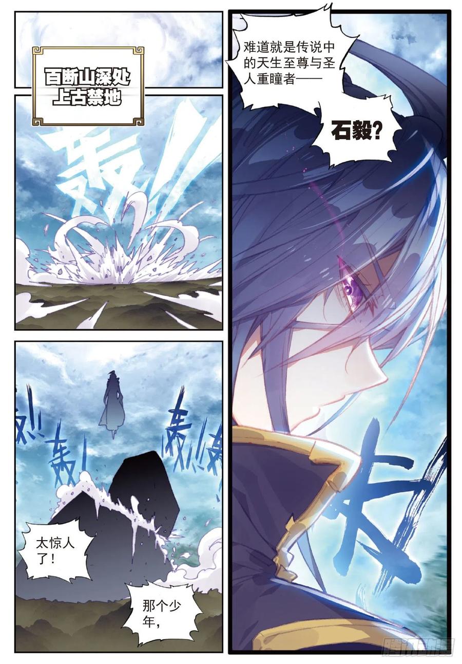 完美世界漫画漫画,110 至尊的气息（下）2图