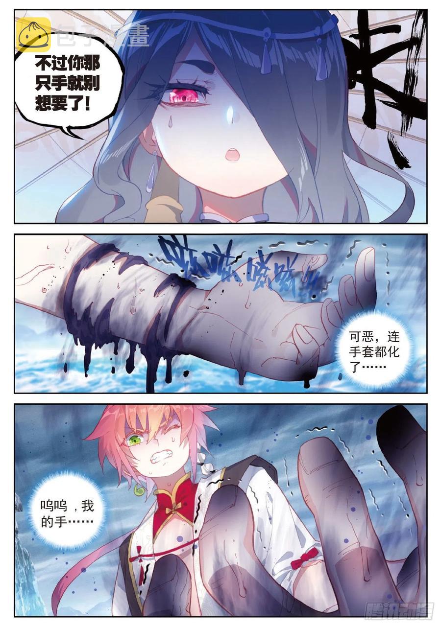 完美世界漫画漫画,94 画雨·游龙（上）2图