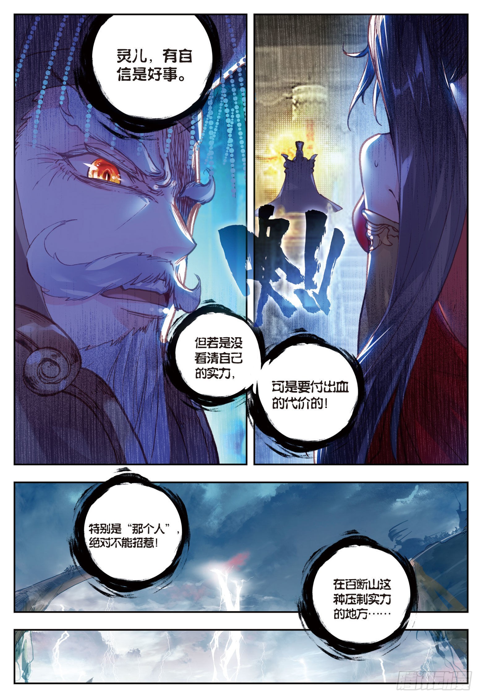 完美世界漫画漫画,69 蓄势待发2图