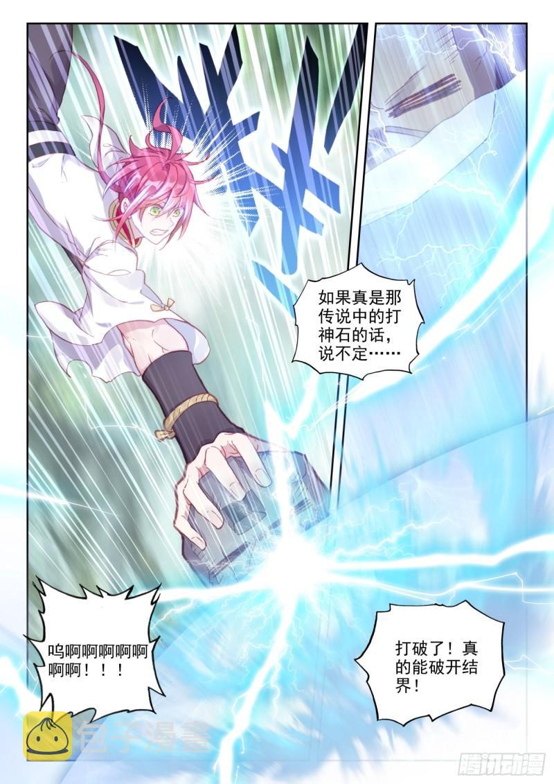 完美世界漫画漫画,129 百断山大乱（上）1图