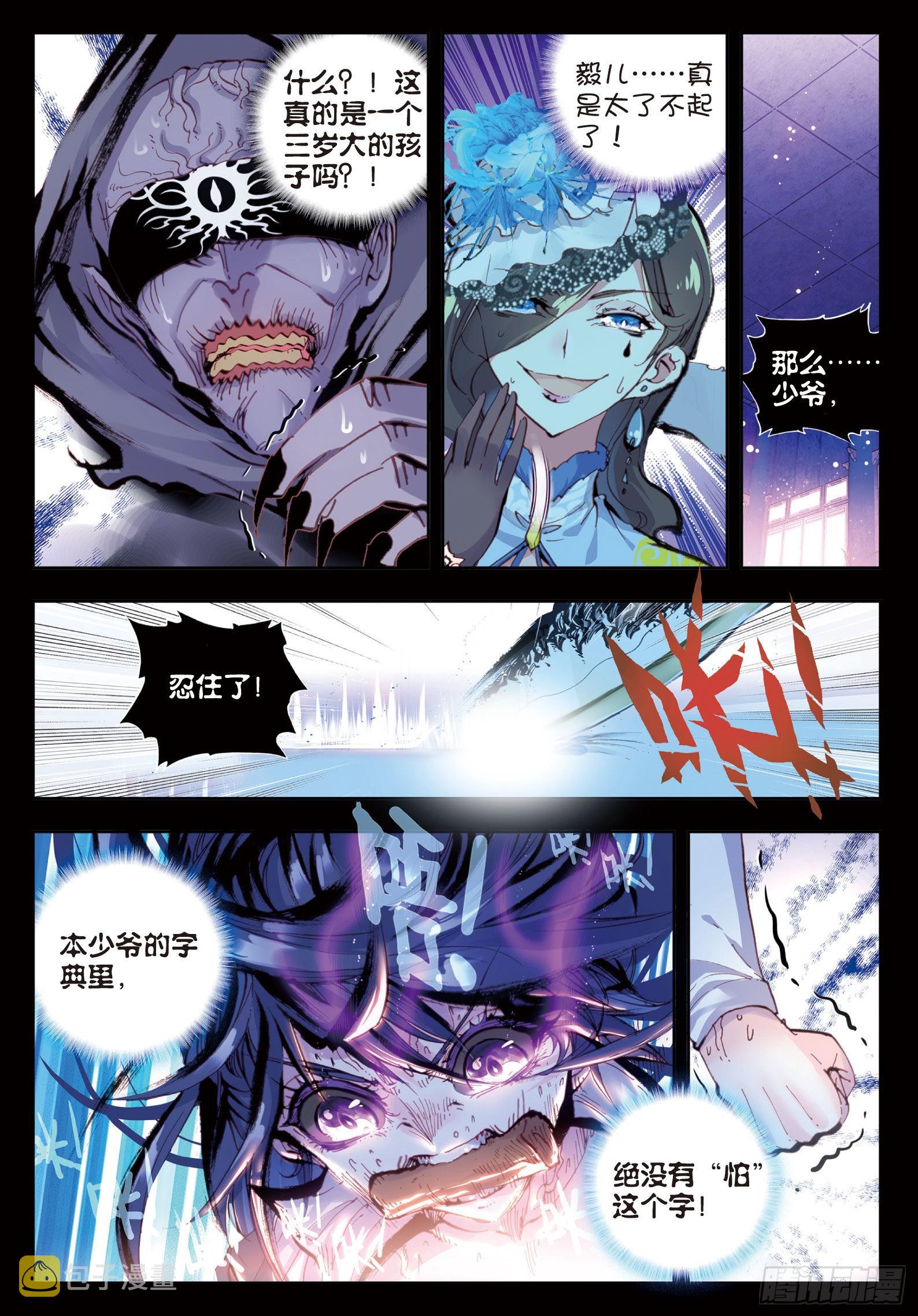 完美世界手游漫画,28 绝（上）1图