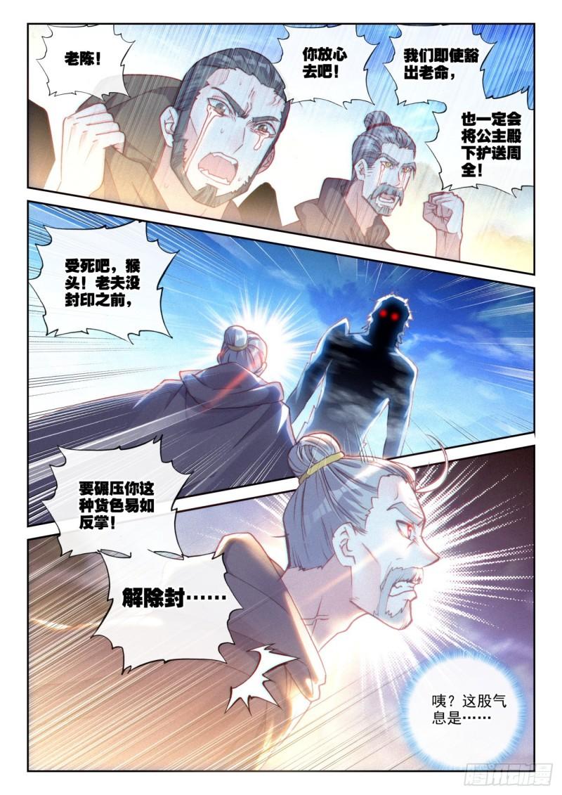 完美世界漫画漫画,136 人皇神威（下）1图