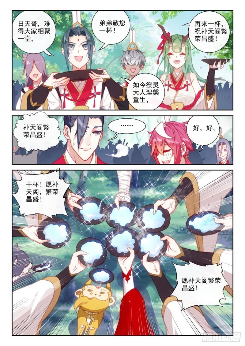 完美世界漫画漫画,149 风暴前的平静（上）2图