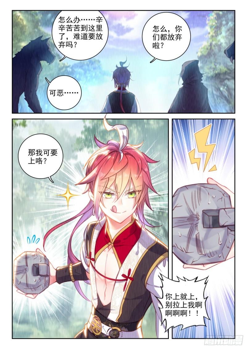 完美世界漫画,129 百断山大乱（上）1图