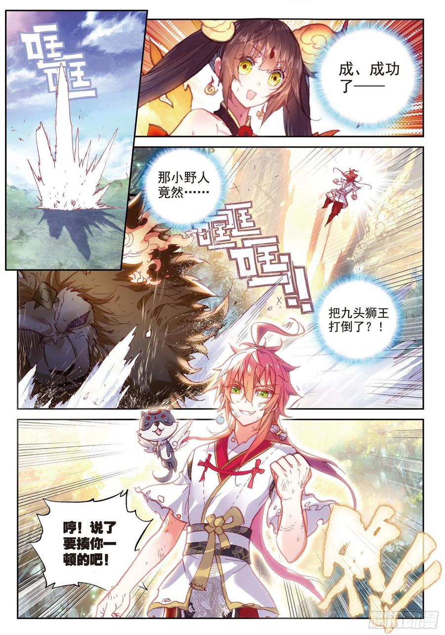完美世界漫画漫画,85 九头狮吼（上）2图