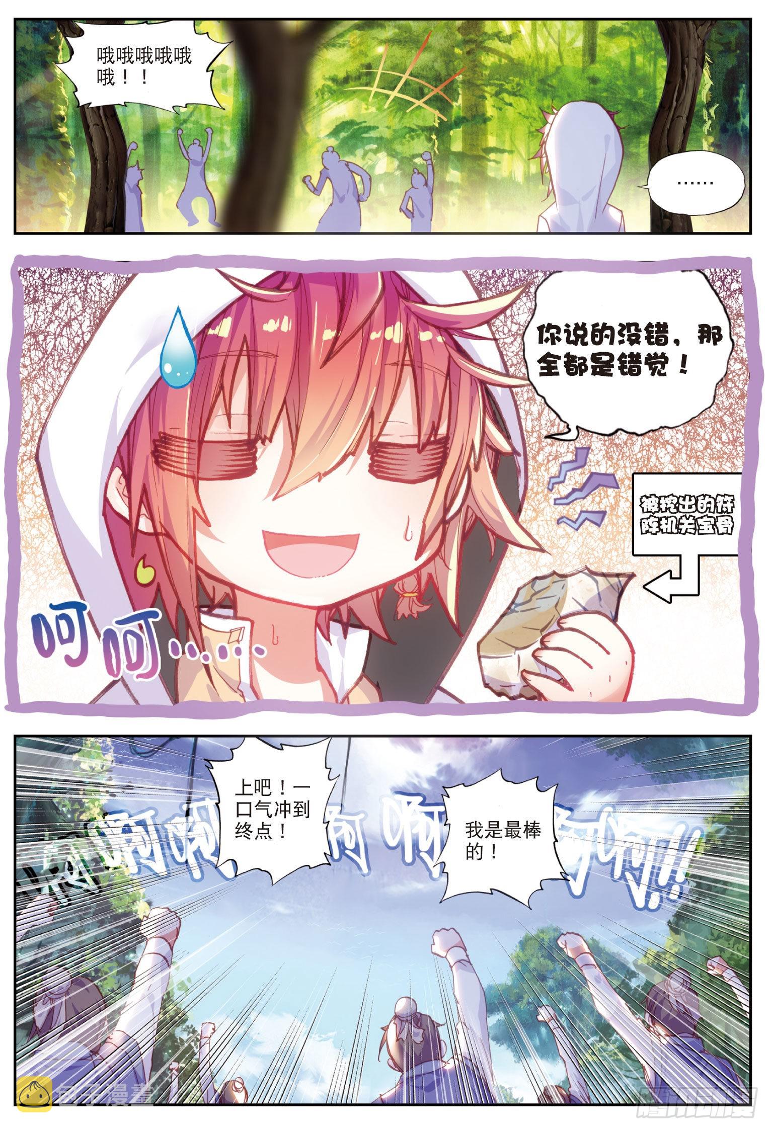 完美世界漫画,50 风云汇聚补天阁（下）2图