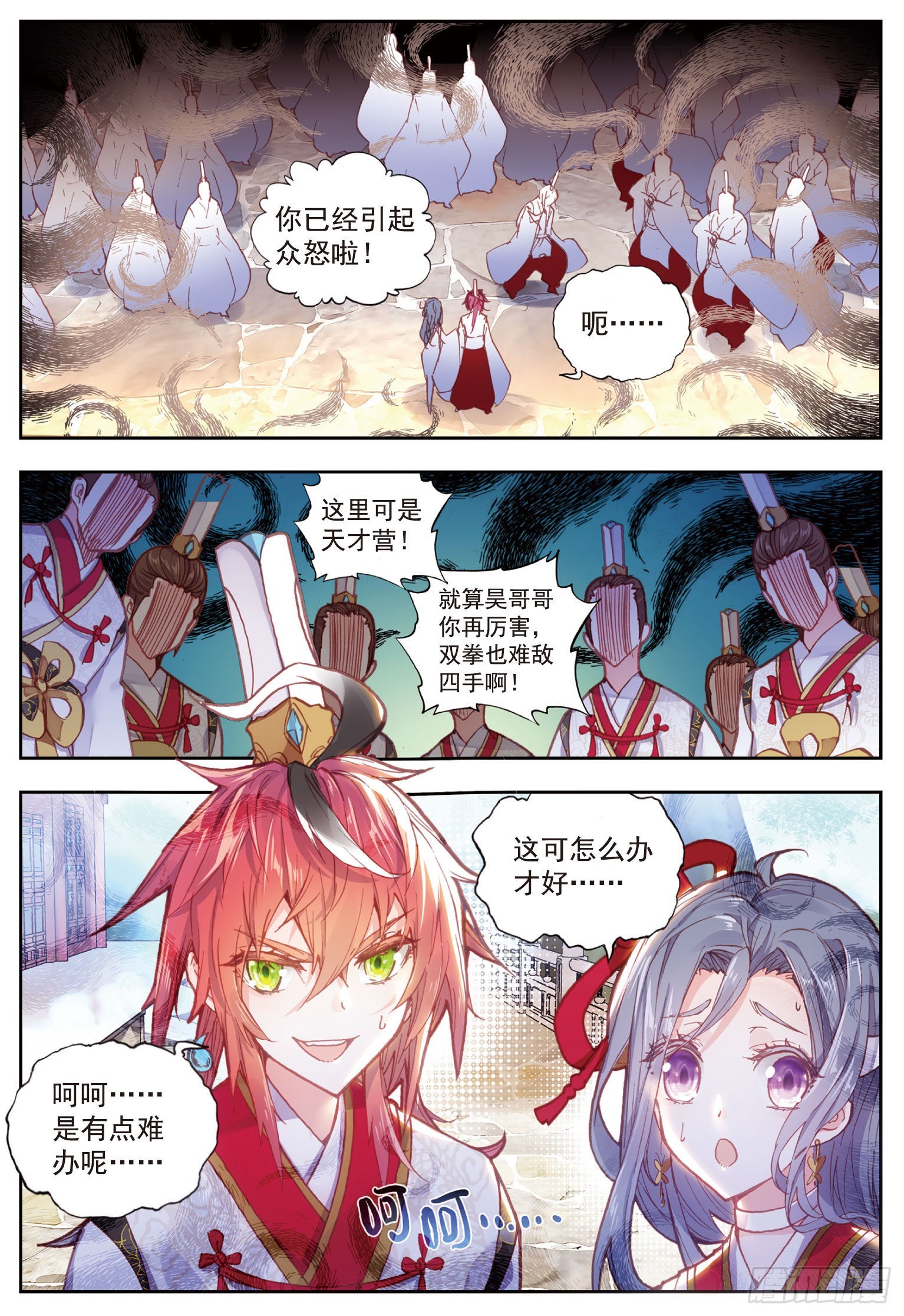 完美世界等级划分漫画,65 天才营2图