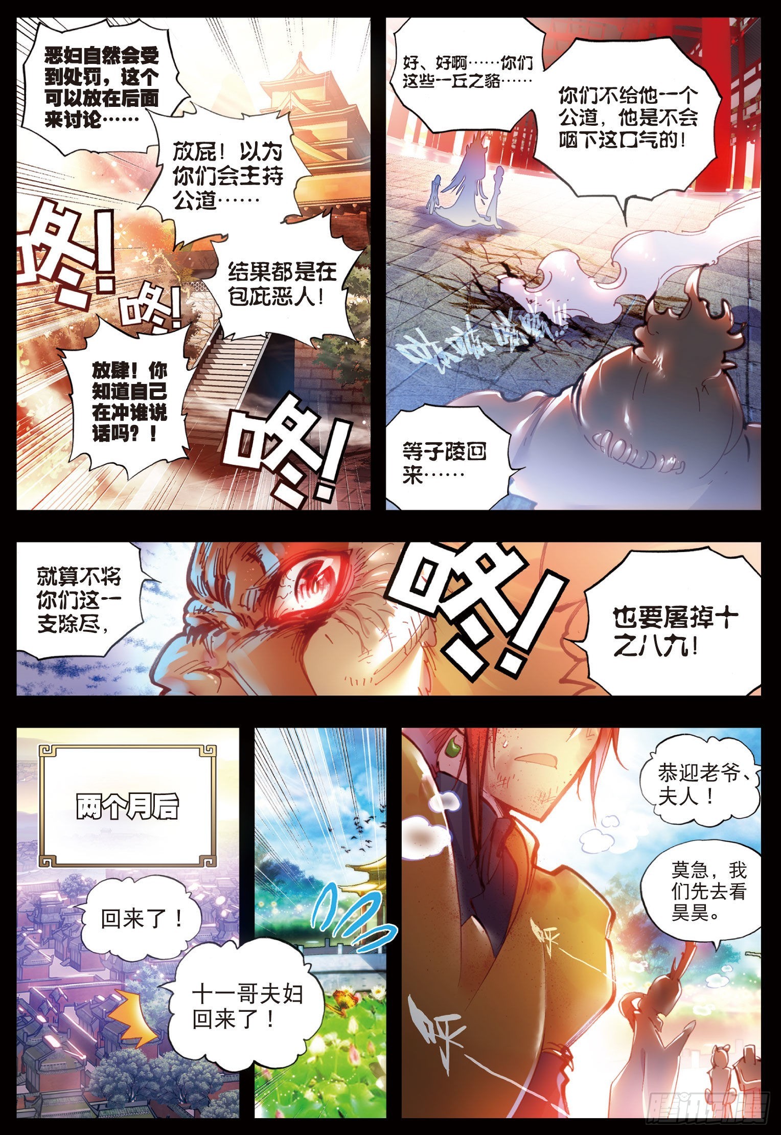 完美世界动画漫画,29 天生至尊（上）1图