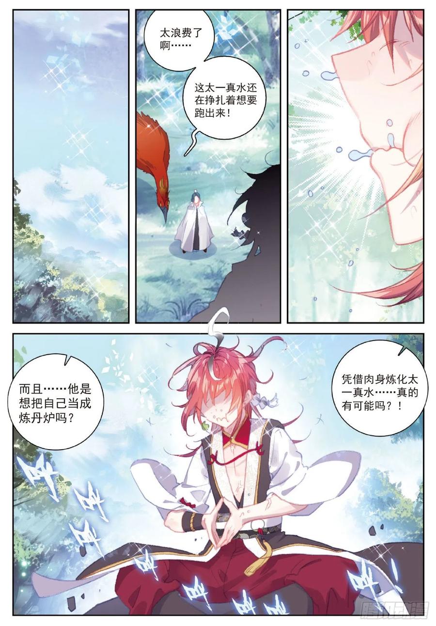 完美世界漫画漫画,109 炼化真水（下）2图