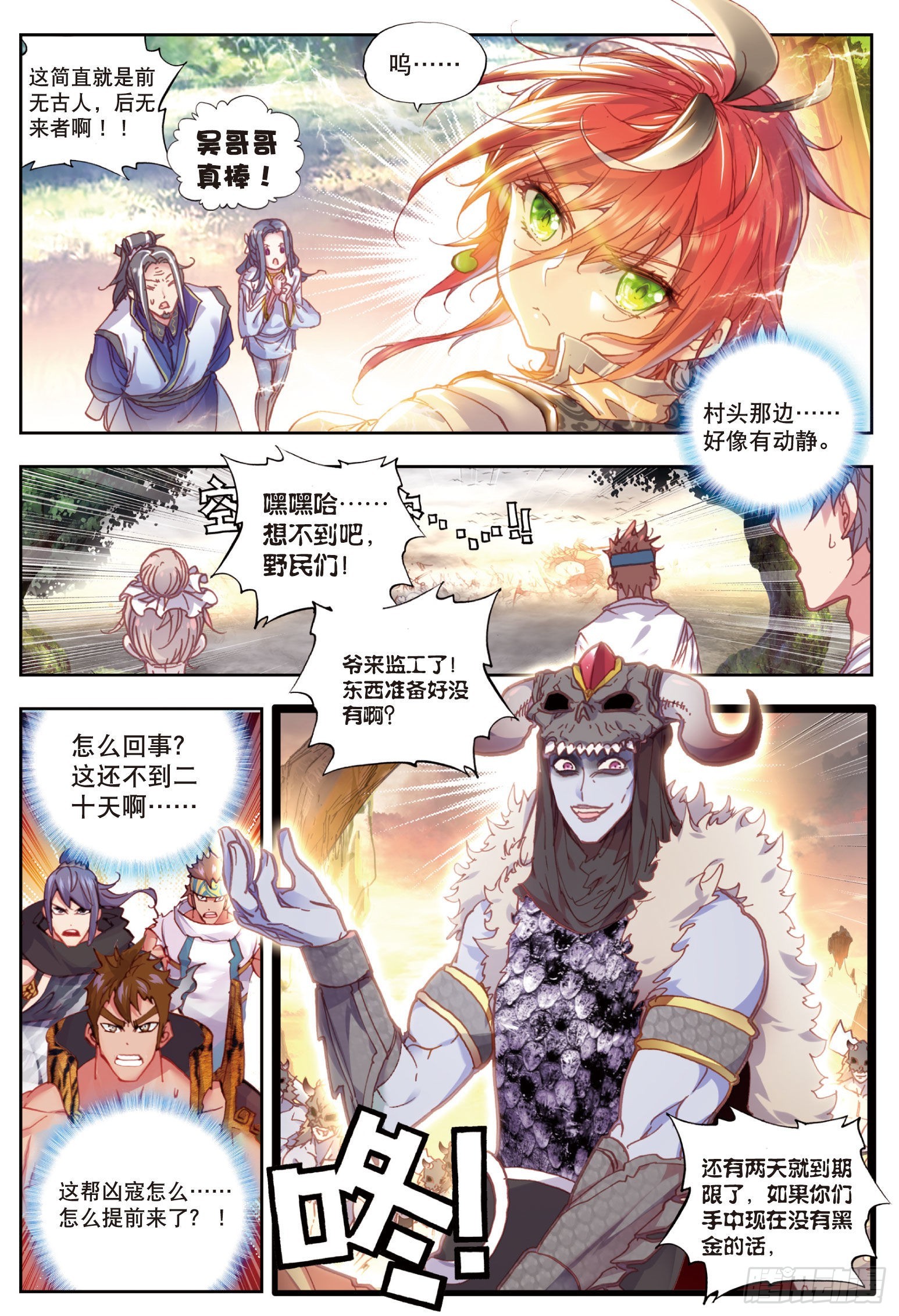 完美世界漫画漫画,40 牛刀小试（上）2图