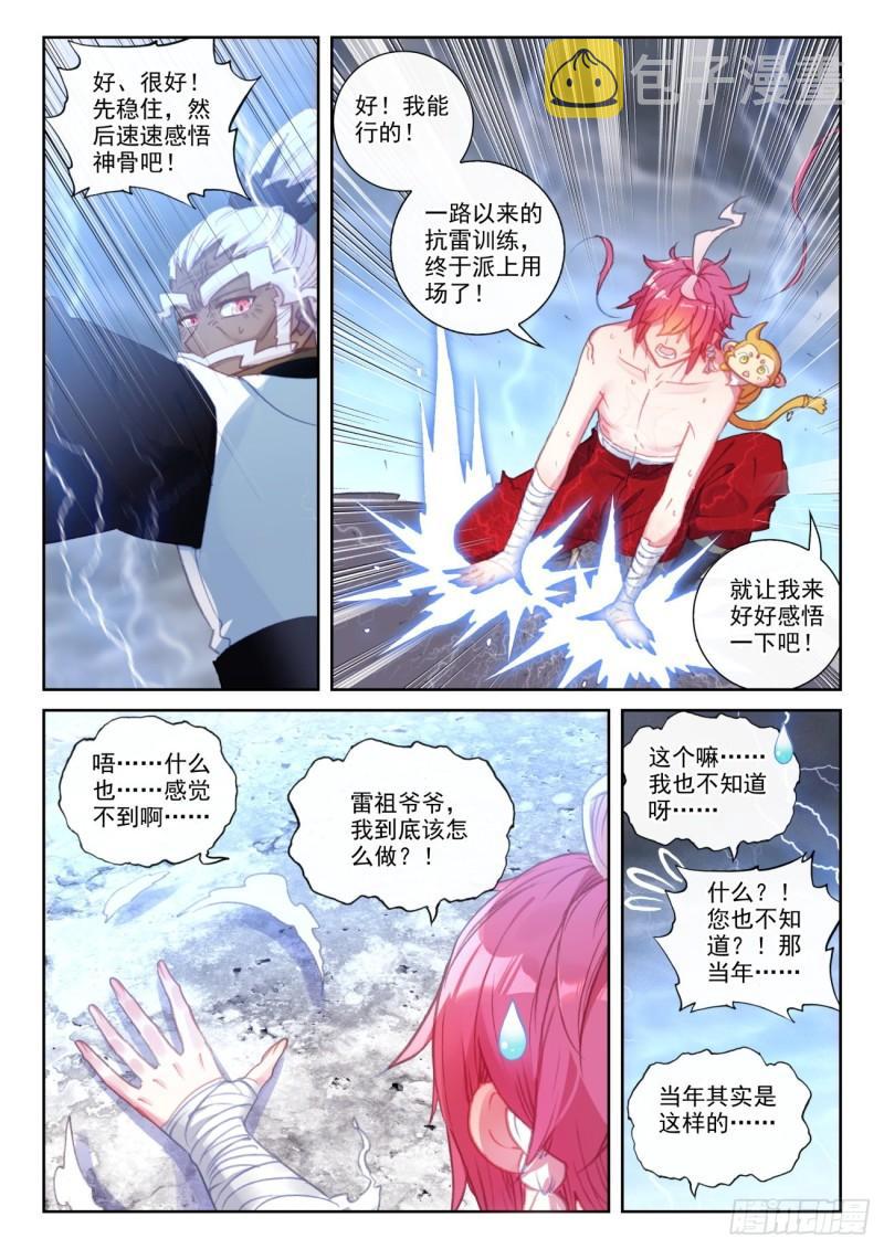 完美世界漫画漫画,153 天雷神骨（上）2图